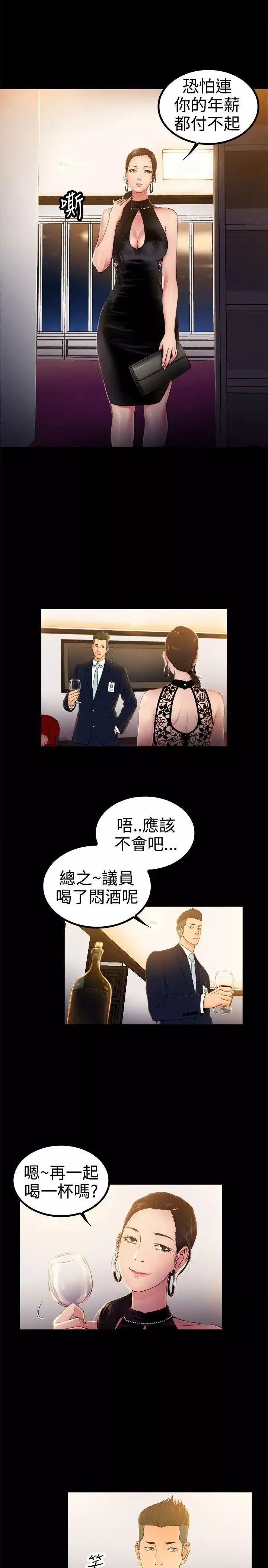 10亿风骚老闆娘-第2季-第1话 - 图片 11