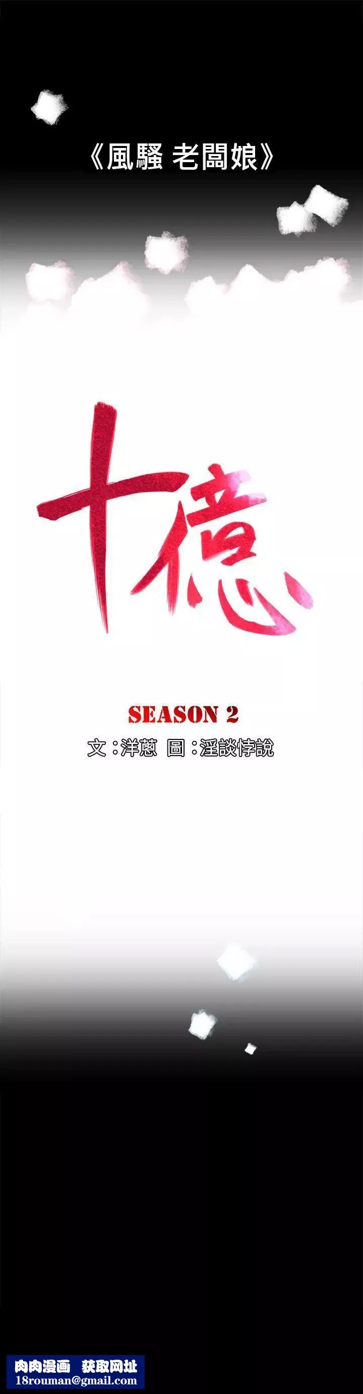 10億風騷老闆娘第2季-第1話
