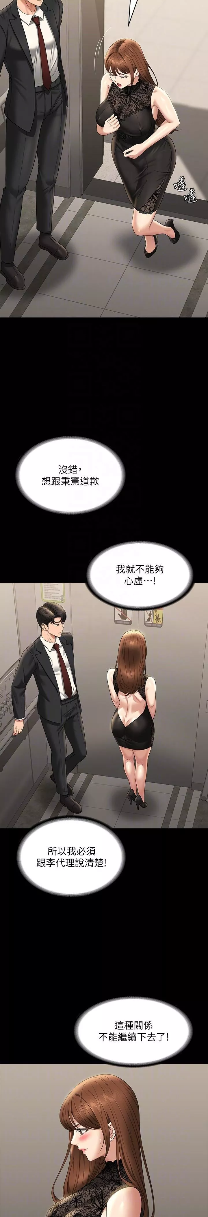 超级公务员-第79话-饿到极限的母狗 - 图片 24