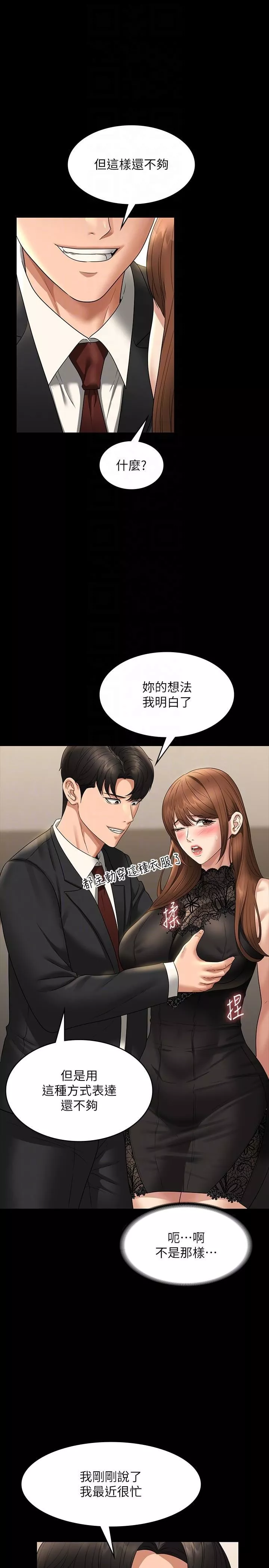 超级公务员-第79话-饿到极限的母狗 - 图片 30