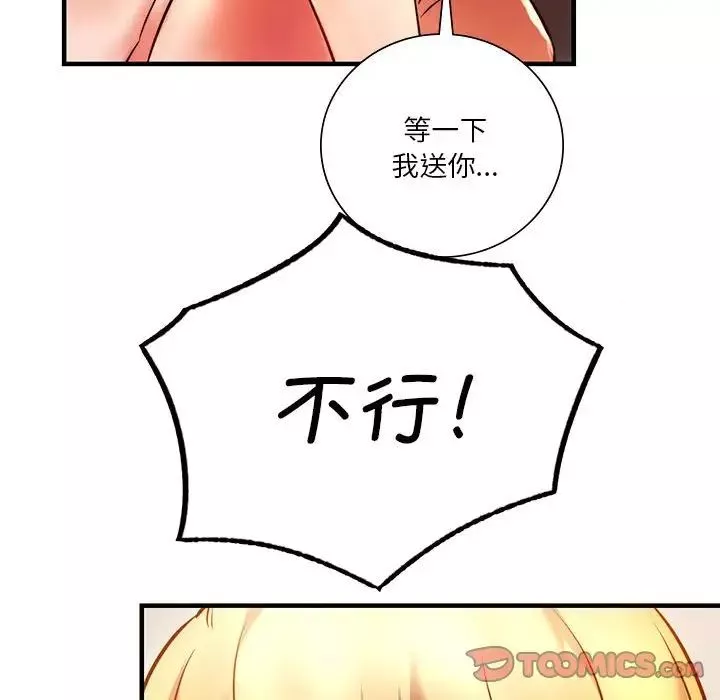 同级生-第6话 - 图片 63