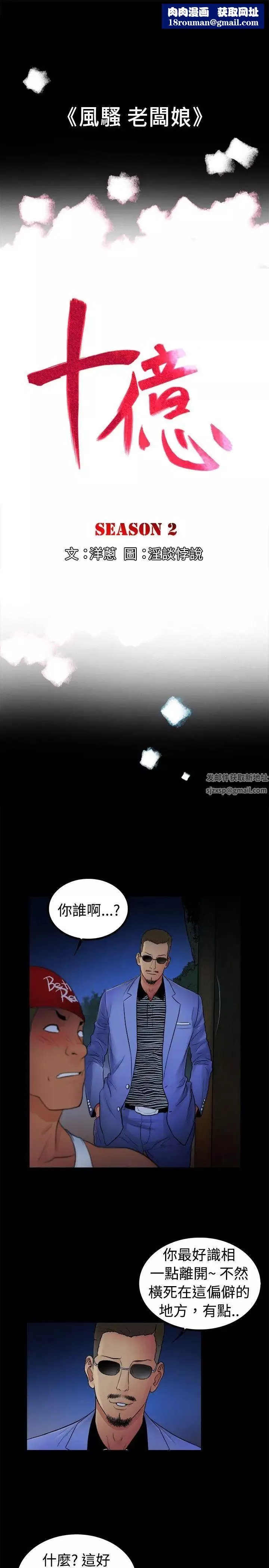 10億風騷老闆娘第2季-第3話