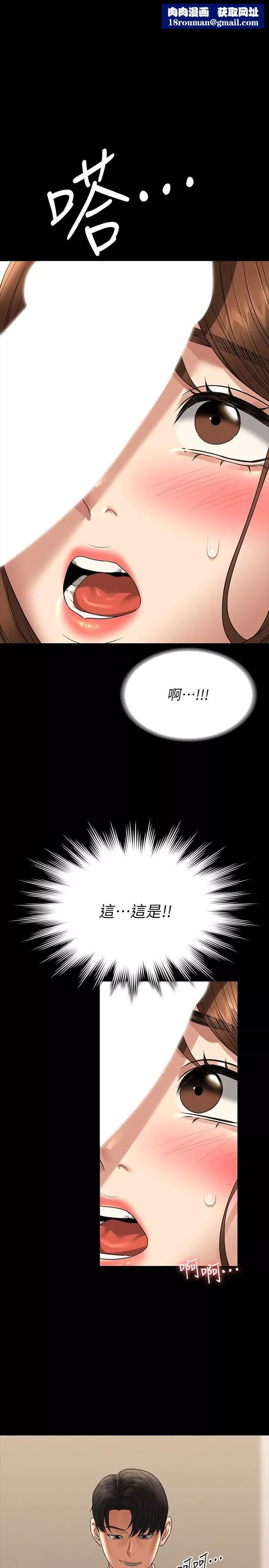 超級公務員第80話-希望你能幫我止癢♥