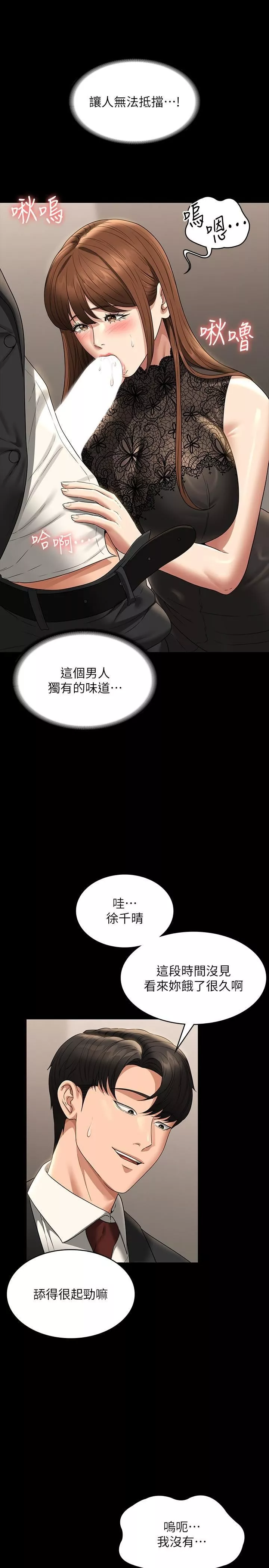 超級公務員第80話-希望你能幫我止癢♥