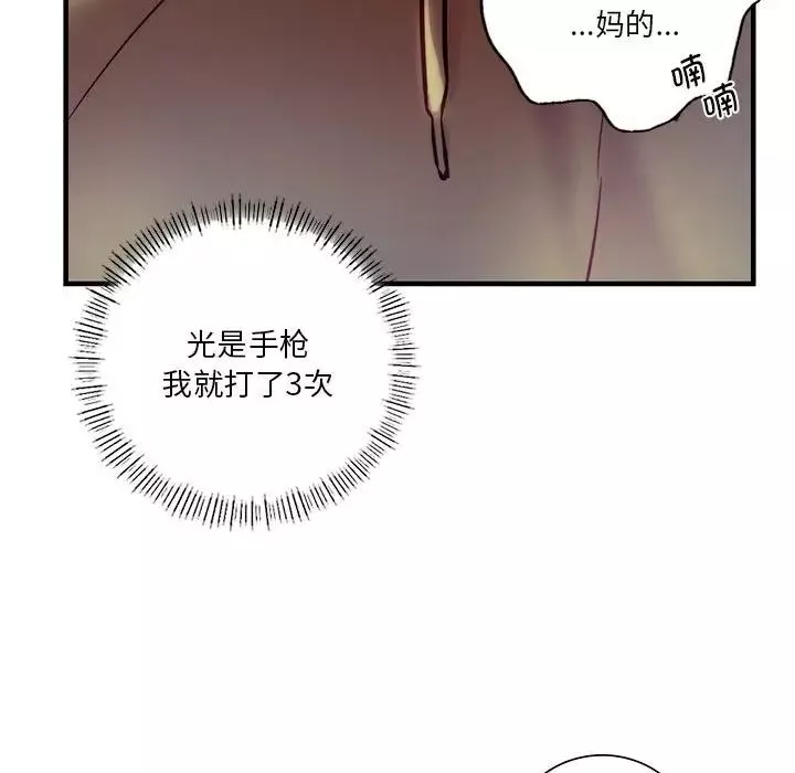 同级生-第6话 - 图片 85