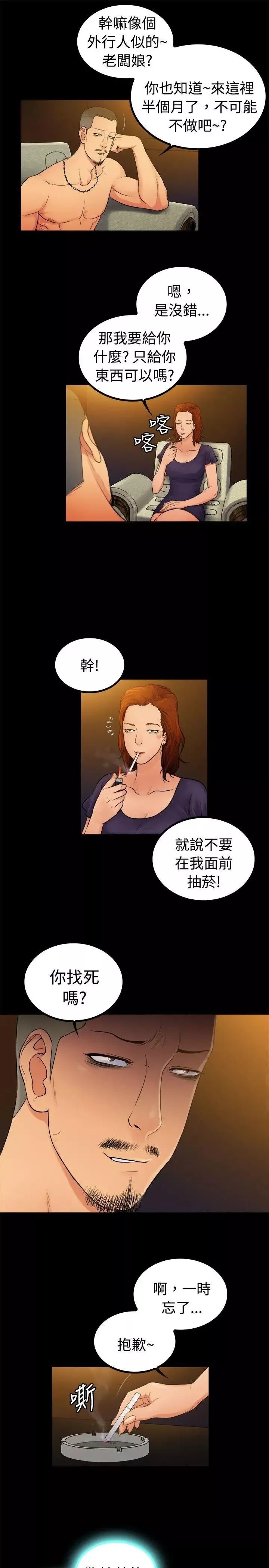 10億風騷老闆娘第2季-第4話