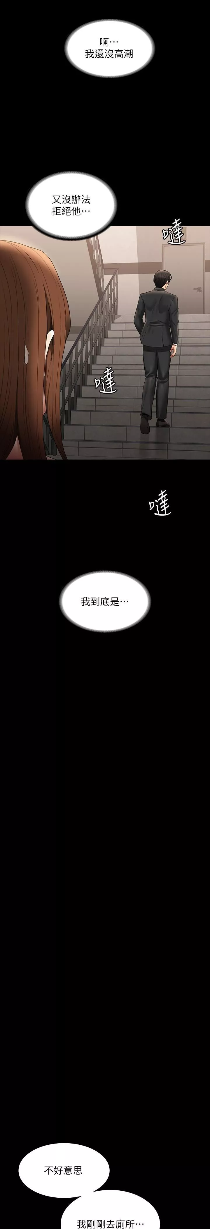 超級公務員第80話-希望你能幫我止癢♥