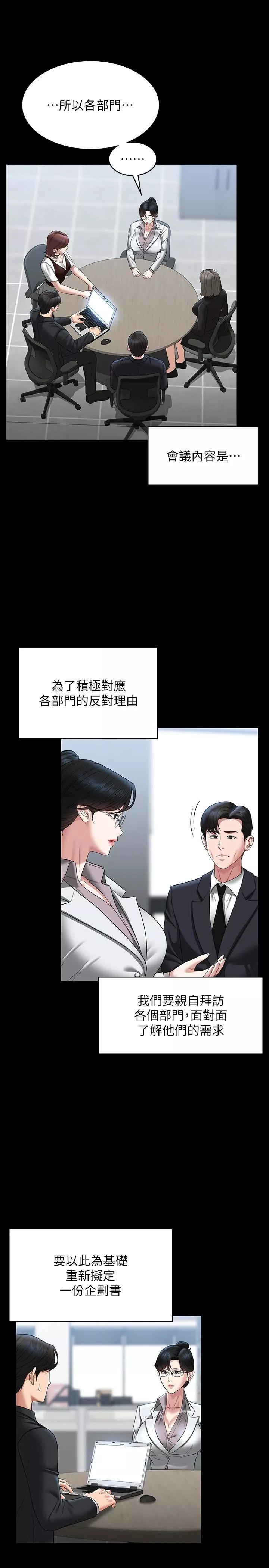 超级公务员-第80话-希望你能帮我止痒♥ - 图片 27