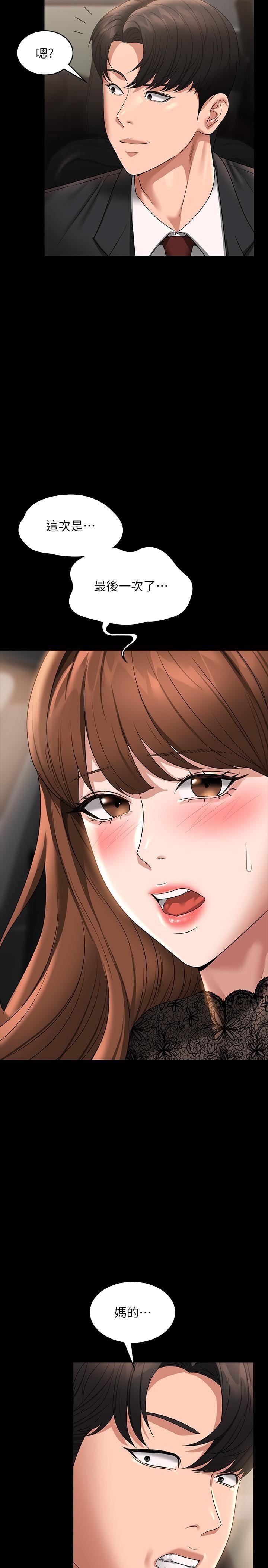 超級公務員第80話-希望你能幫我止癢♥