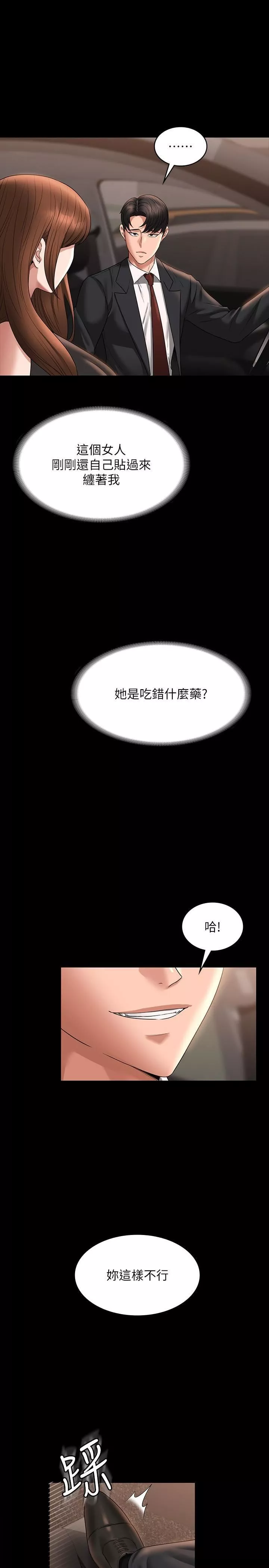超级公务员-第80话-希望你能帮我止痒♥ - 图片 33