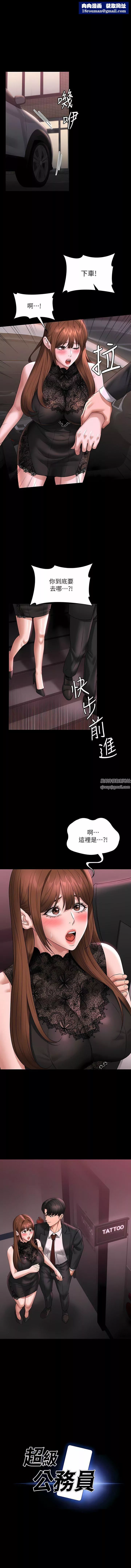 超級公務員第81話-無法抹滅的烙印