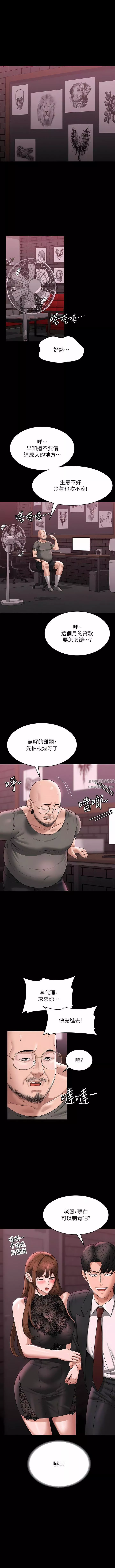 超级公务员-第81话-无法抹灭的烙印 - 图片 2
