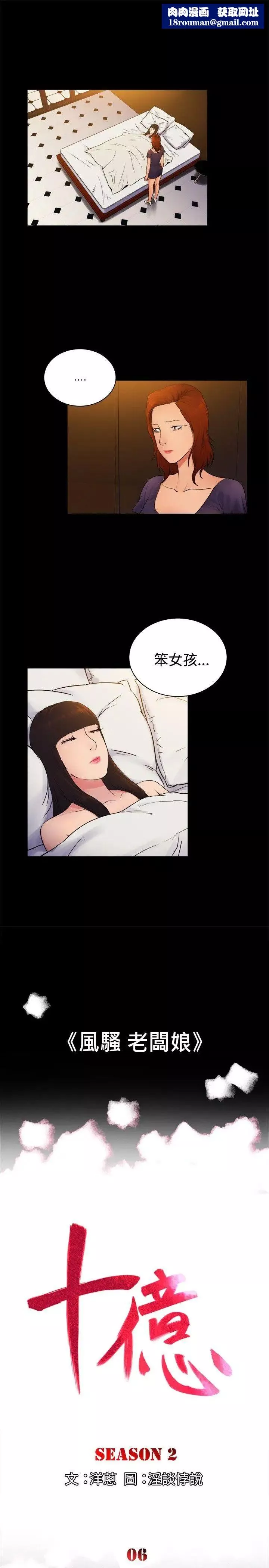 10亿风骚老闆娘-第2季-第6话 - 图片 1