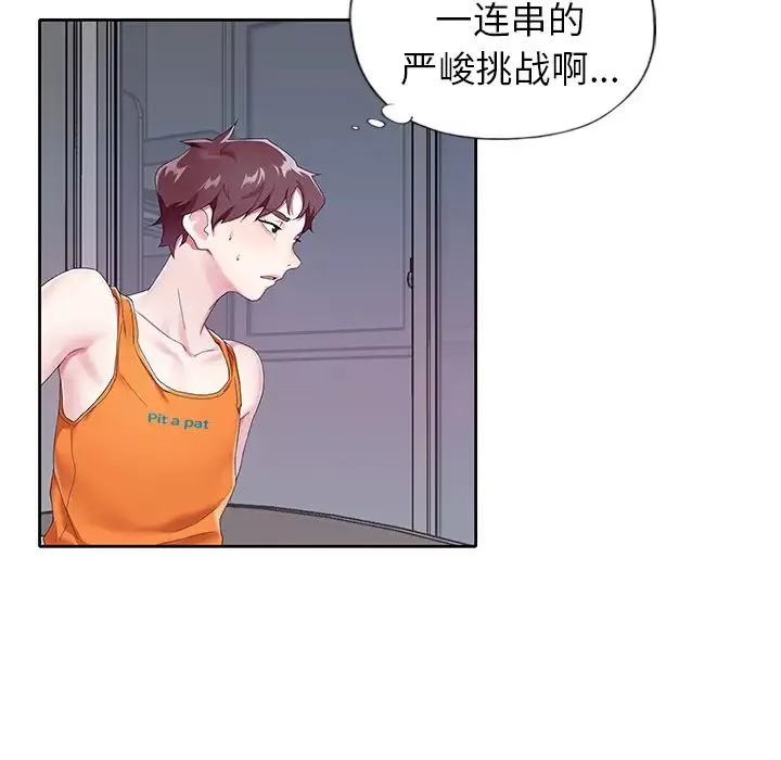 偶像养成记-第2话 - 图片 68