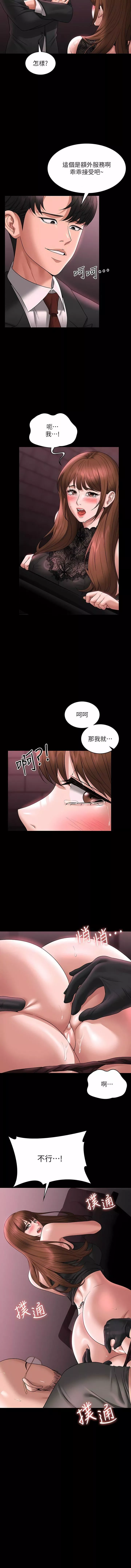 超級公務員第81話-無法抹滅的烙印