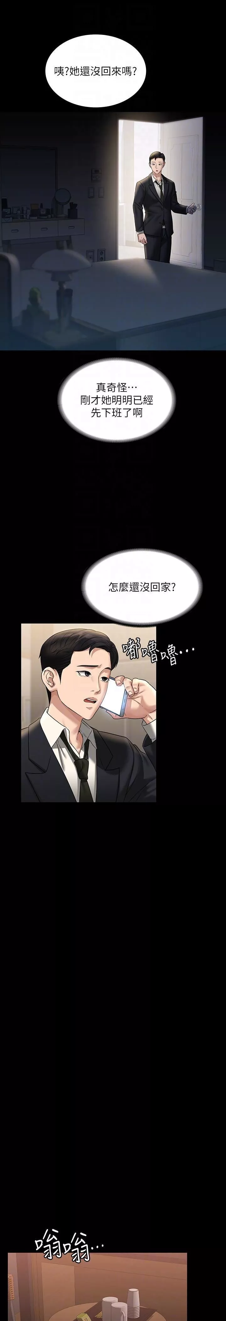 超级公务员-第82话-不理老公的性奴隶 - 图片 18