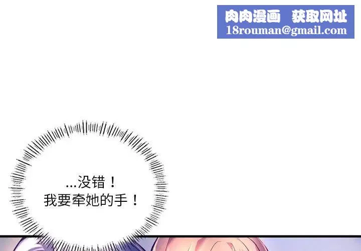 同级生-第7话 - 图片 1