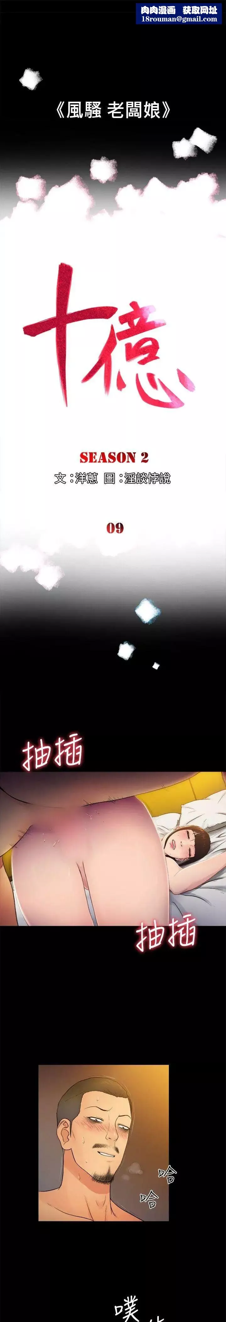 10亿风骚老闆娘-第2季-第9话 - 图片 1