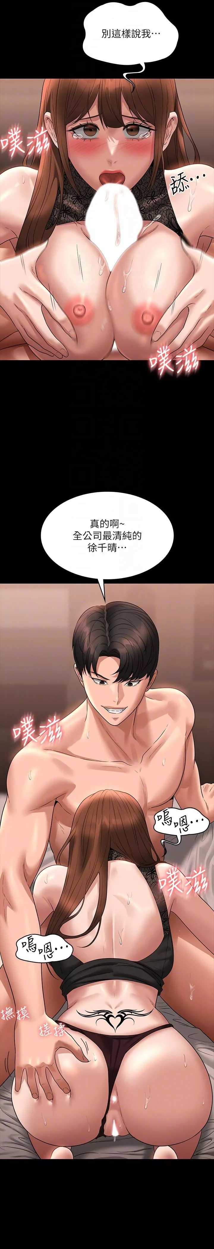 超級公務員第83話-妳本來就很淫亂吧?