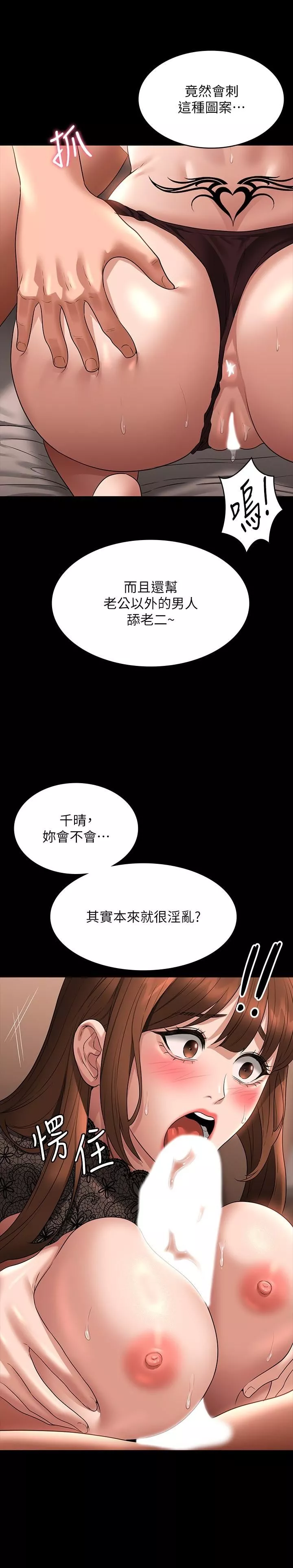 超级公务员-第83话-妳本来就很淫乱吧? - 图片 7