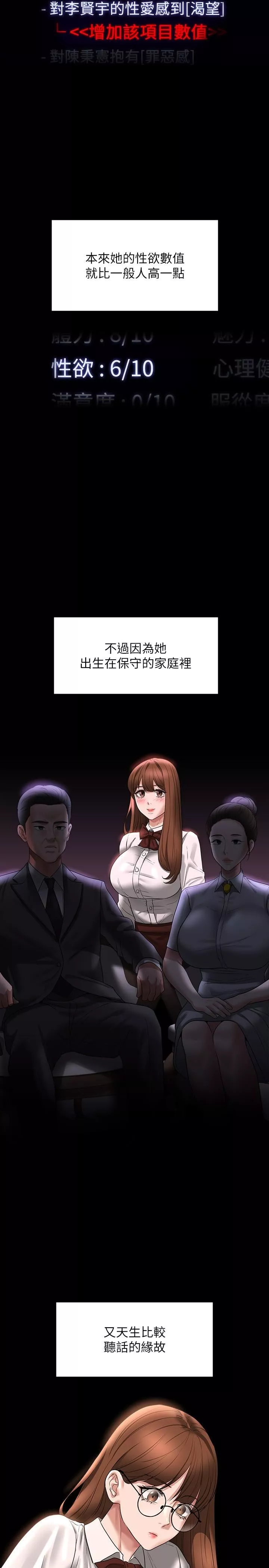 超级公务员-第83话-妳本来就很淫乱吧? - 图片 9
