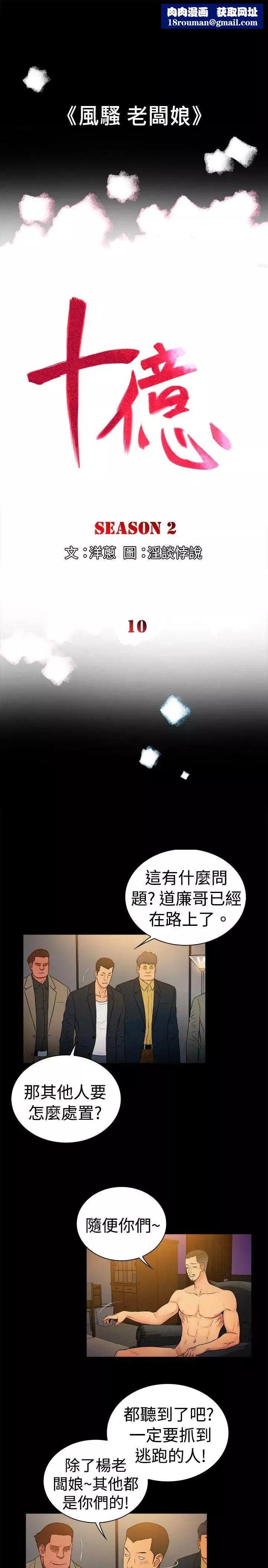 10亿风骚老闆娘-第2季-第10话 - 图片 1
