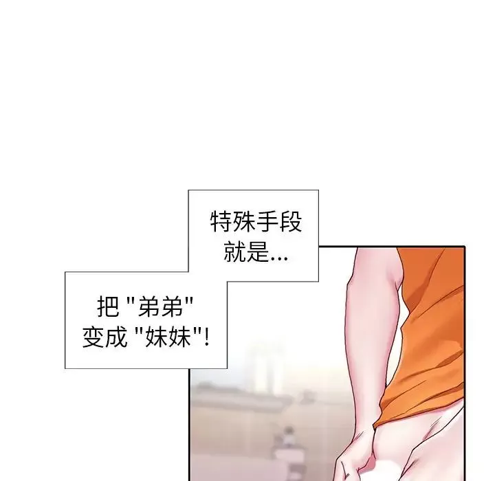 偶像养成记-第3话 - 图片 33