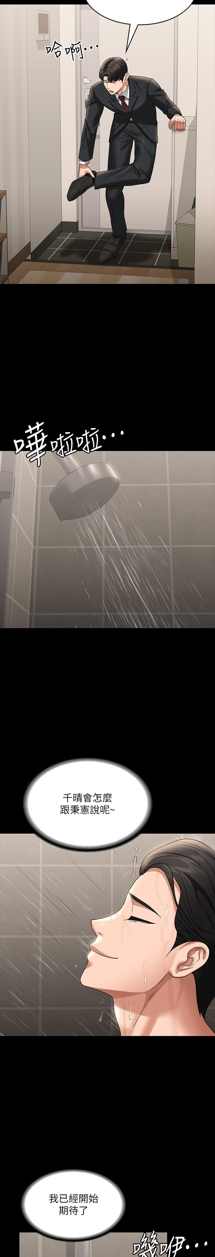 超級公務員第83話-妳本來就很淫亂吧?