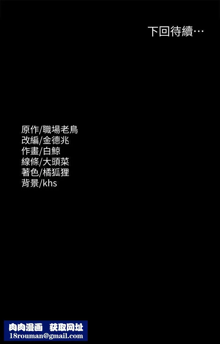 超級公務員第83話-妳本來就很淫亂吧?