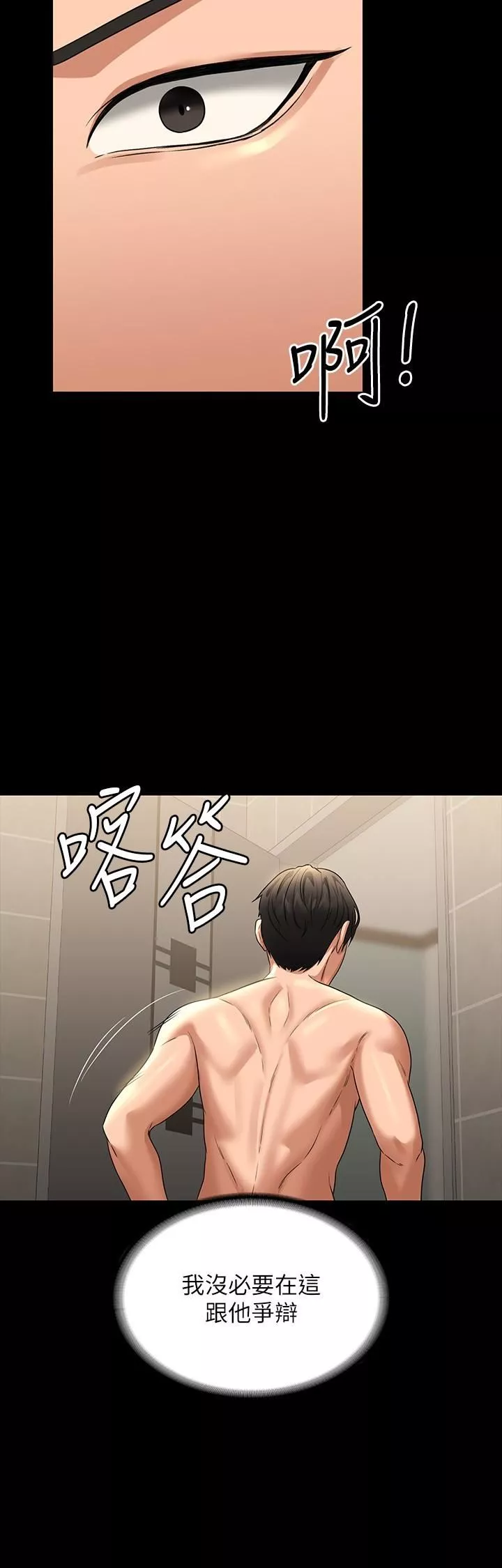 超级公务员-第84话-秉宪日渐扩大的猜疑 - 图片 9