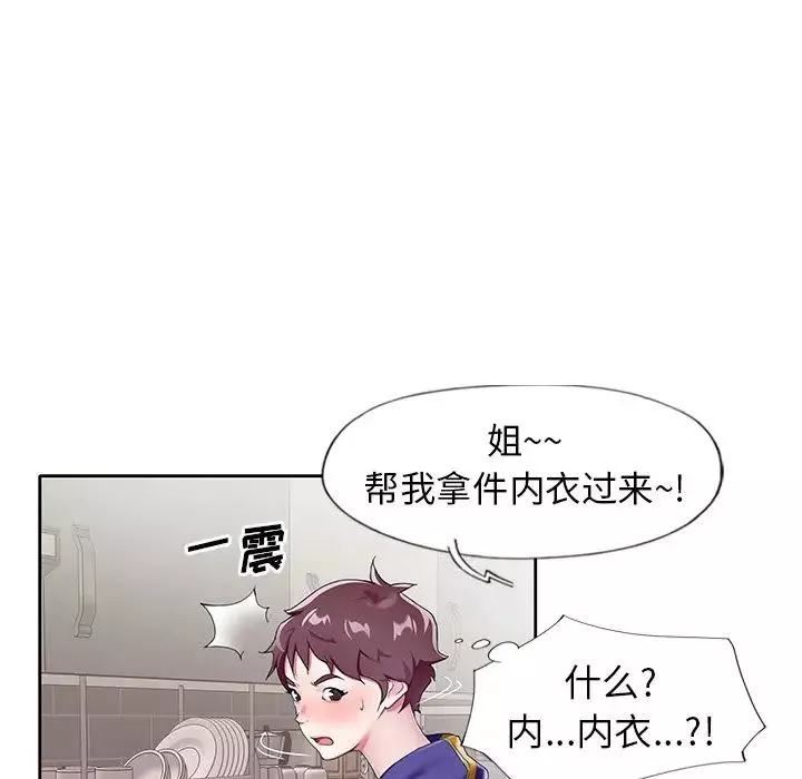 偶像養成記第3话