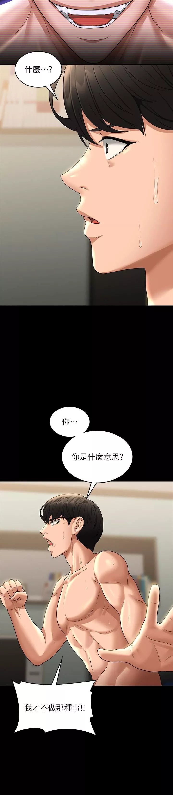 超级公务员-第84话-秉宪日渐扩大的猜疑 - 图片 12