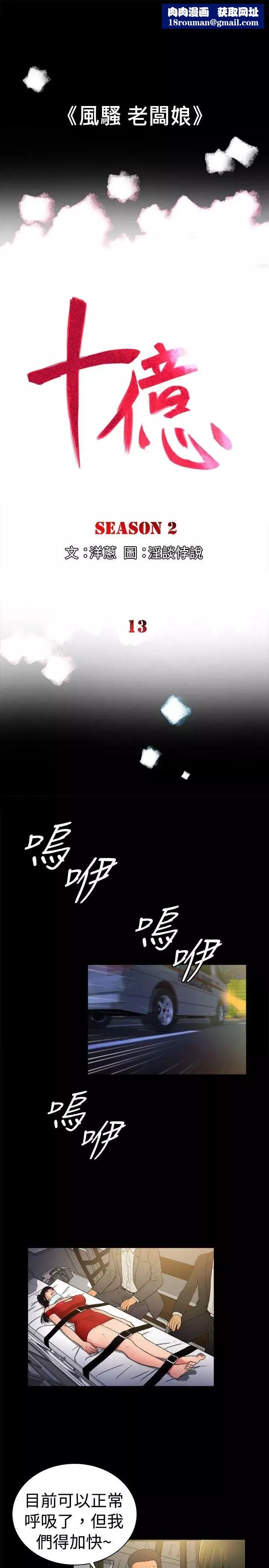 10億風騷老闆娘第2季-第13話