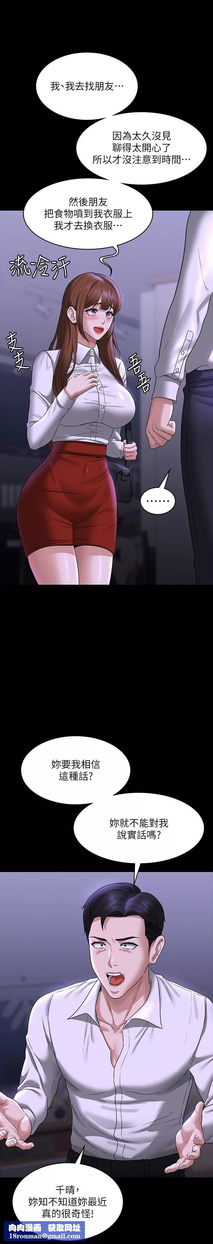 超級公務員第84話-秉憲日漸擴大的猜疑