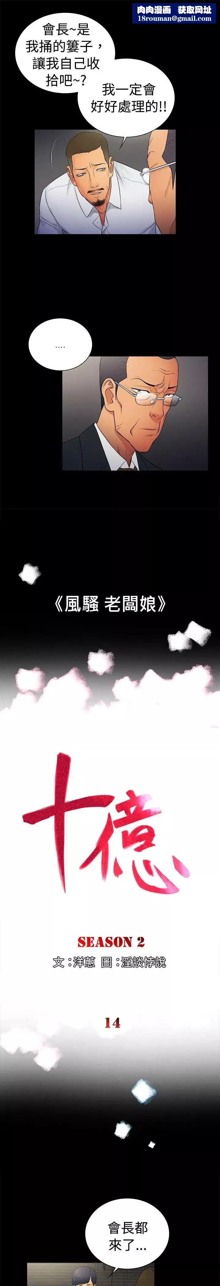 10億風騷老闆娘第2季-第14話