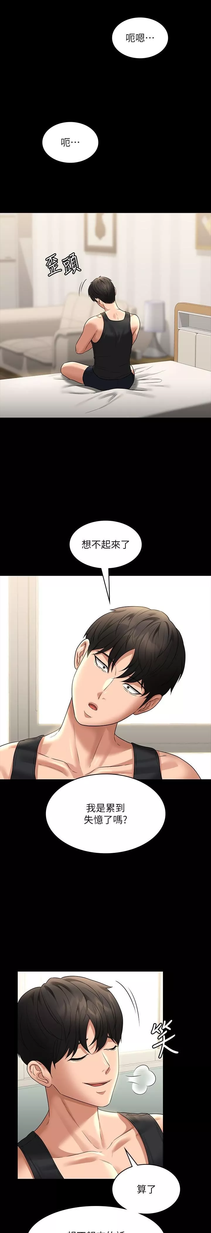 超級公務員第84話-秉憲日漸擴大的猜疑