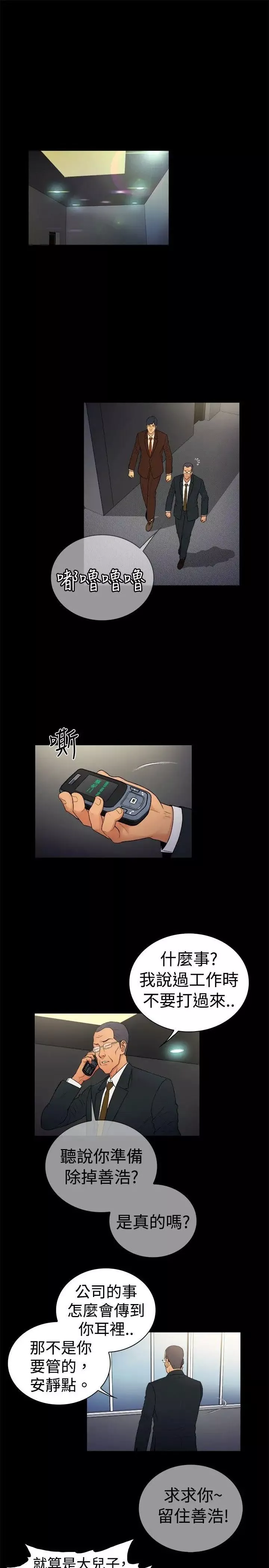 10億風騷老闆娘第2季-第14話