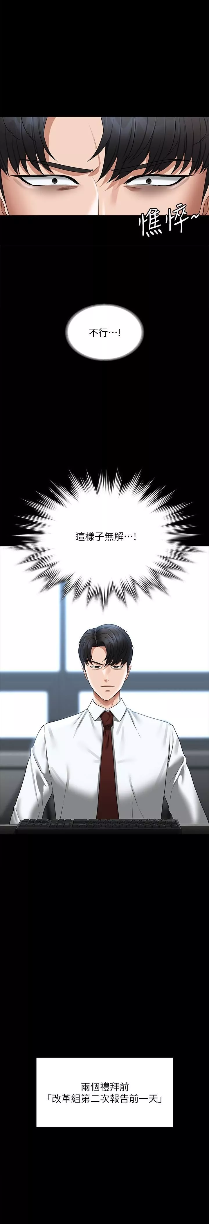 超級公務員第85話-進攻吳悠秀的陰謀