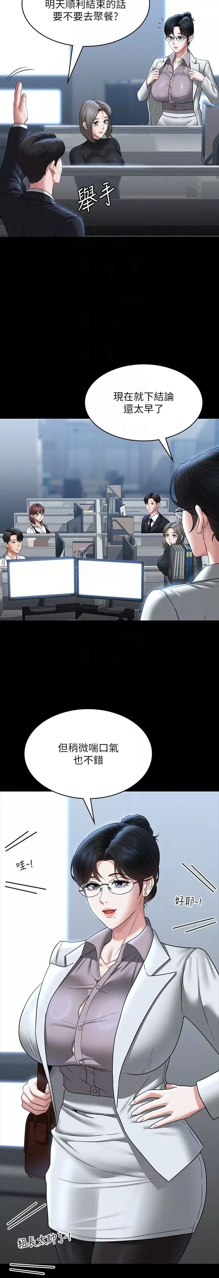超級公務員第85話-進攻吳悠秀的陰謀