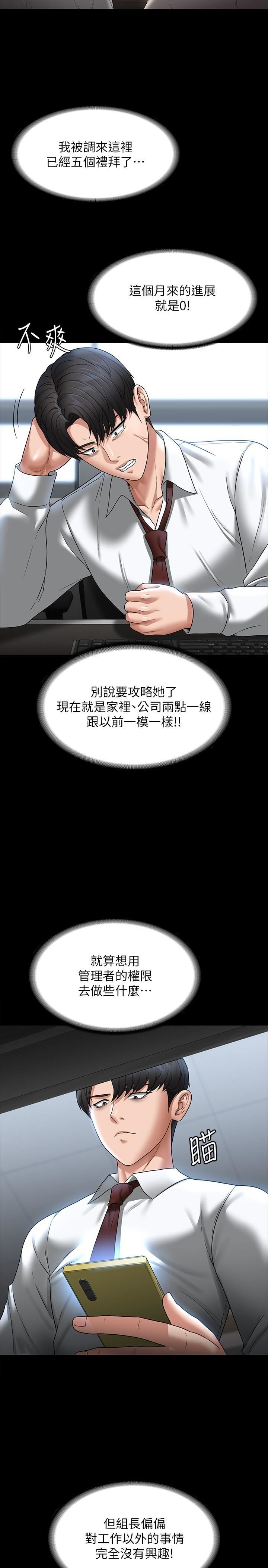 超級公務員第85話-進攻吳悠秀的陰謀