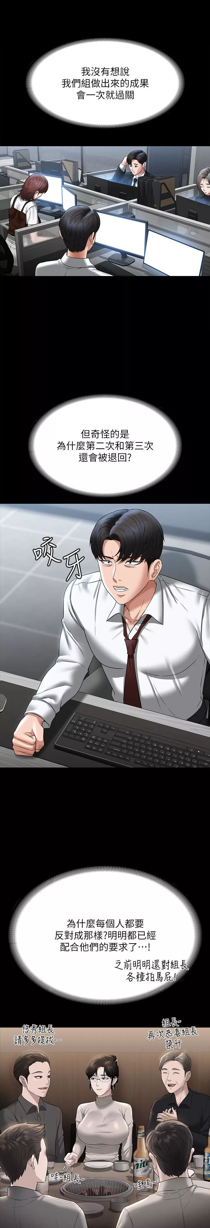 超級公務員第85話-進攻吳悠秀的陰謀