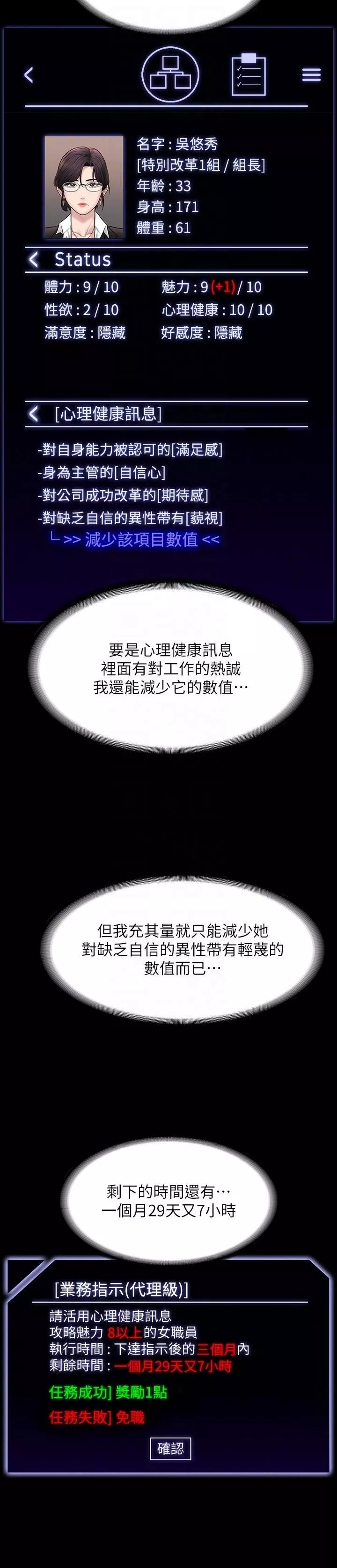 超級公務員第85話-進攻吳悠秀的陰謀