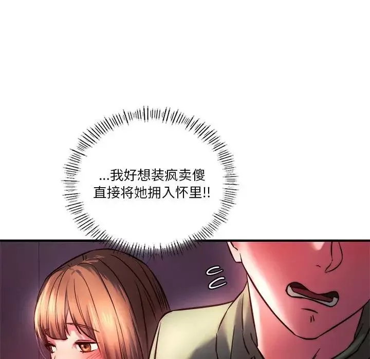 同级生-第7话 - 图片 135