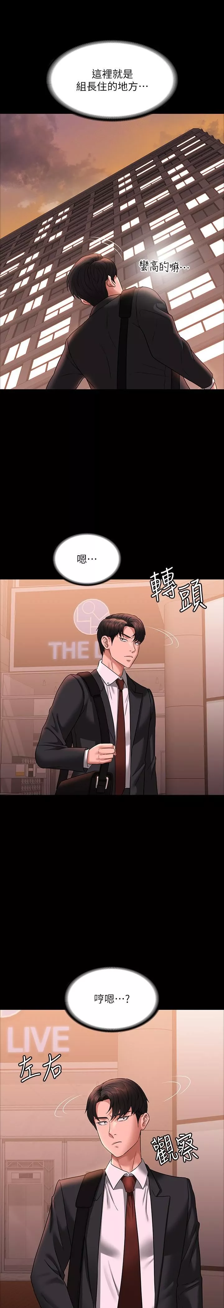 超级公务员-第85话-进攻吴悠秀的阴谋 - 图片 27