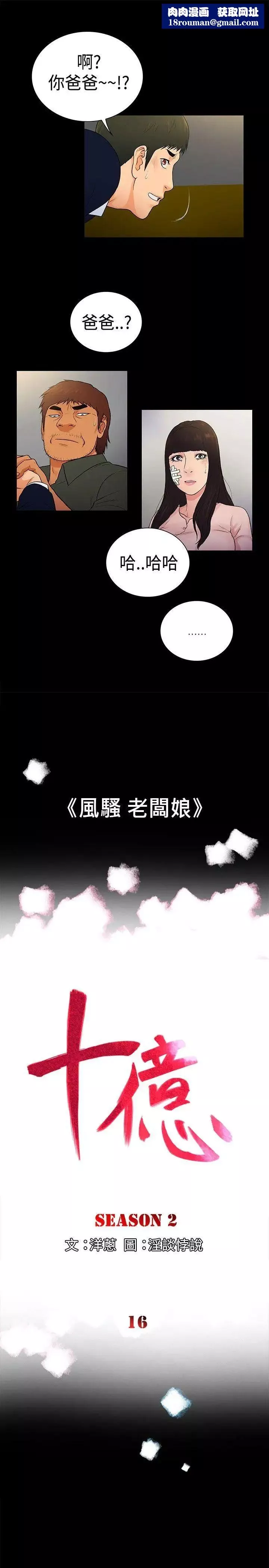 10亿风骚老闆娘-第2季-第16话 - 图片 1