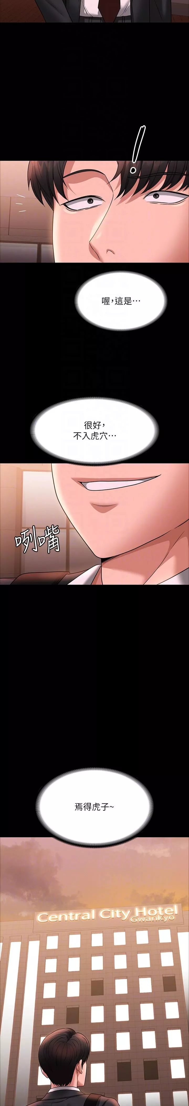 超级公务员-第85话-进攻吴悠秀的阴谋 - 图片 28