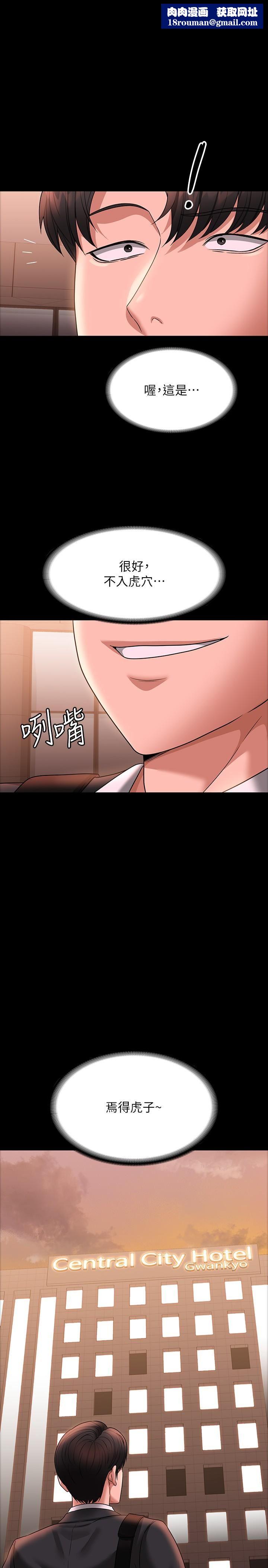 超級公務員第86話-揭露組長的私生活