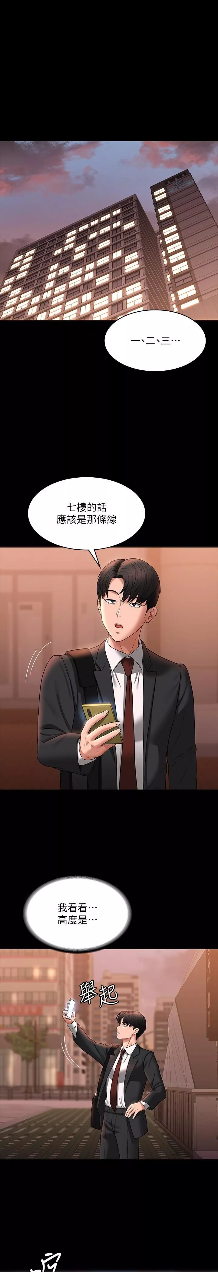 超級公務員第86話-揭露組長的私生活