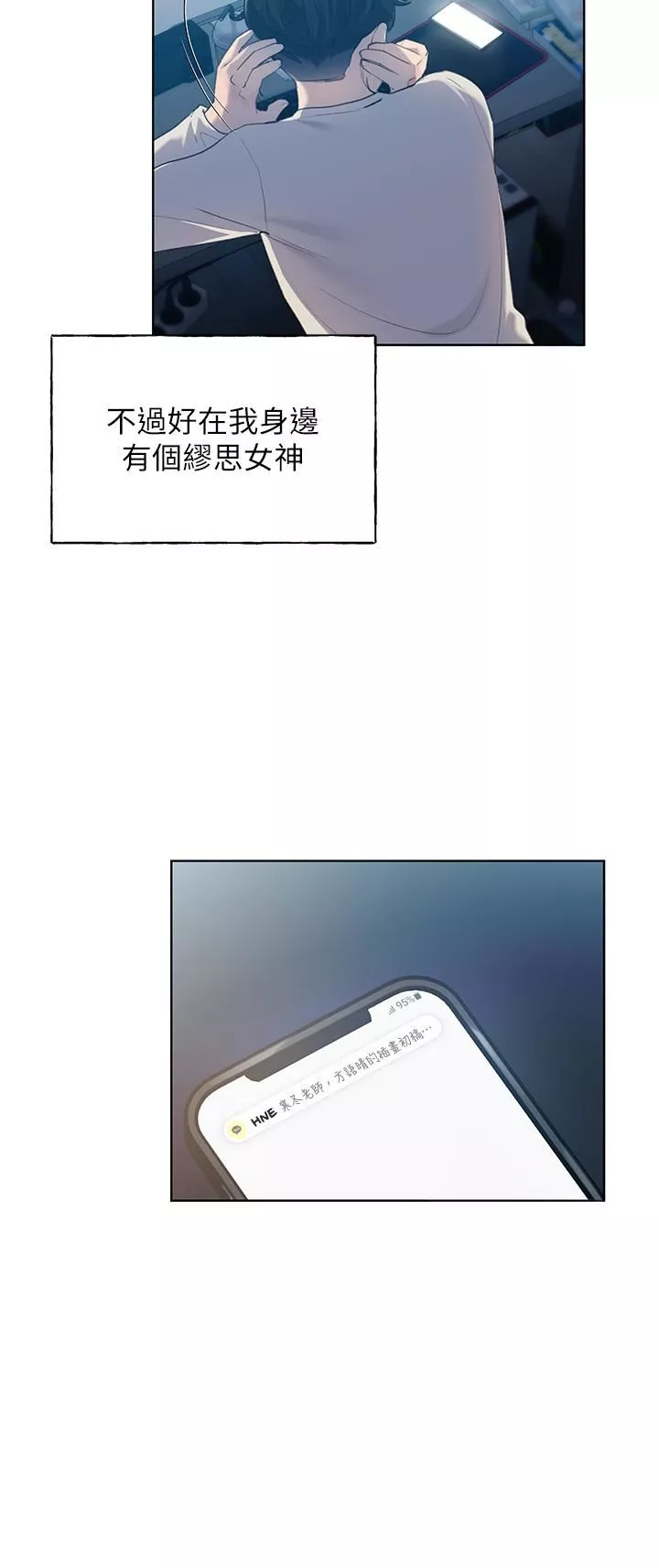 野蛮插画家-第1话-我什么都听你的 - 图片 6