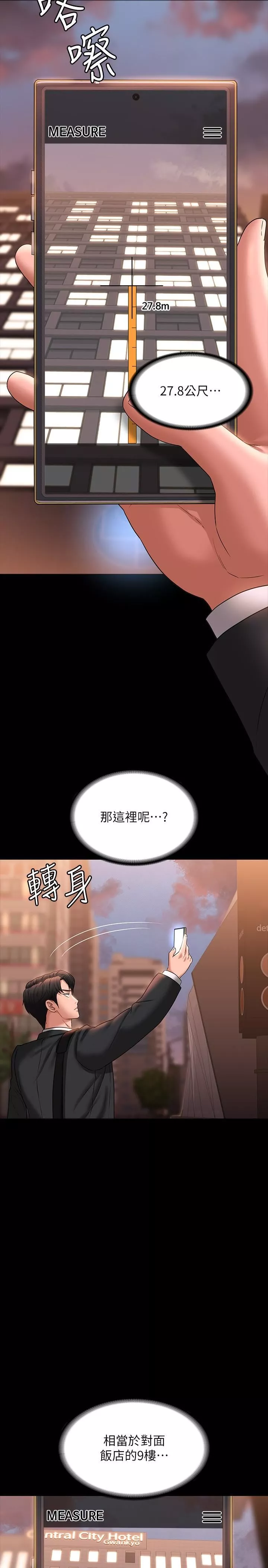 超级公务员-第86话-揭露组长的私生活 - 图片 5